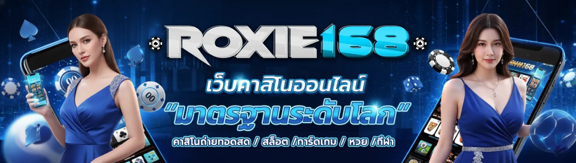 สล็อตroxie168